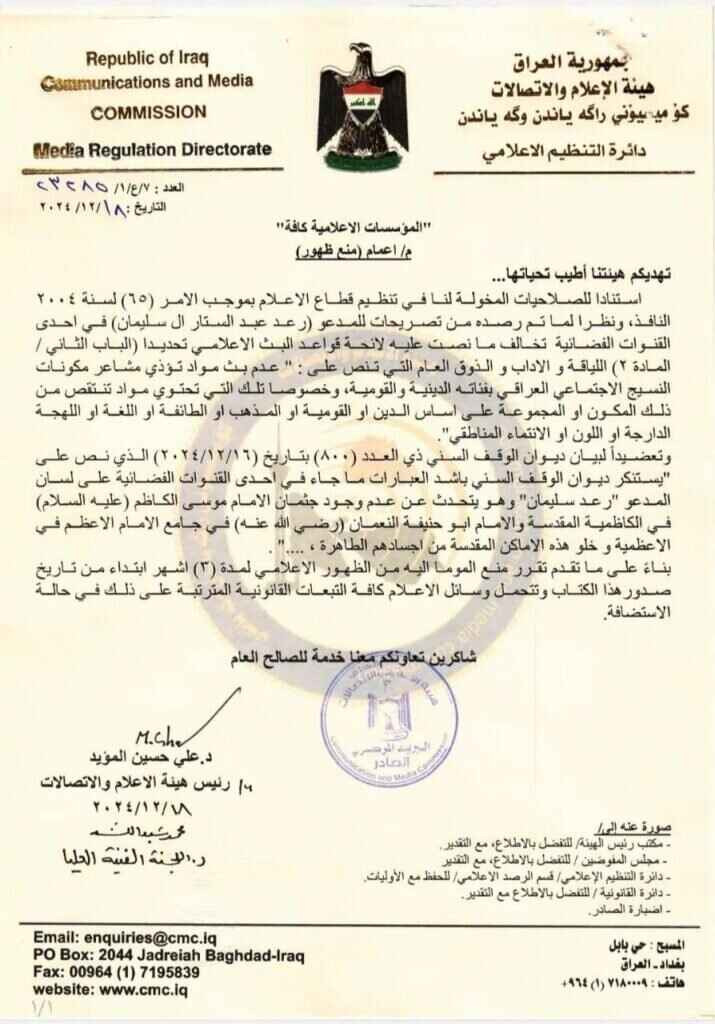 منع رعد السليمان من الظهور